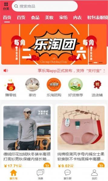 享乐淘app下载安装最新版本图1: