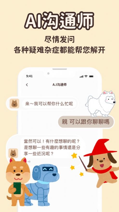 月缘汪爱陪伴养成app官方版图片1