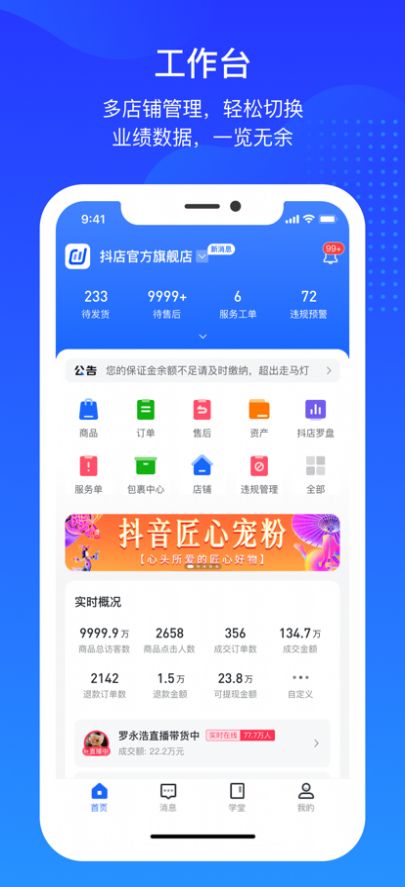 抖店app官方最新版图1: