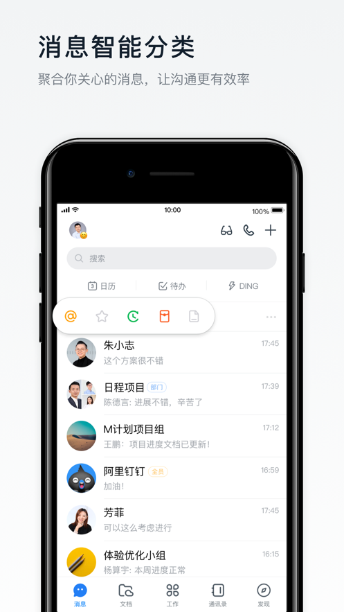 钉钉app下载安装官方版图2: