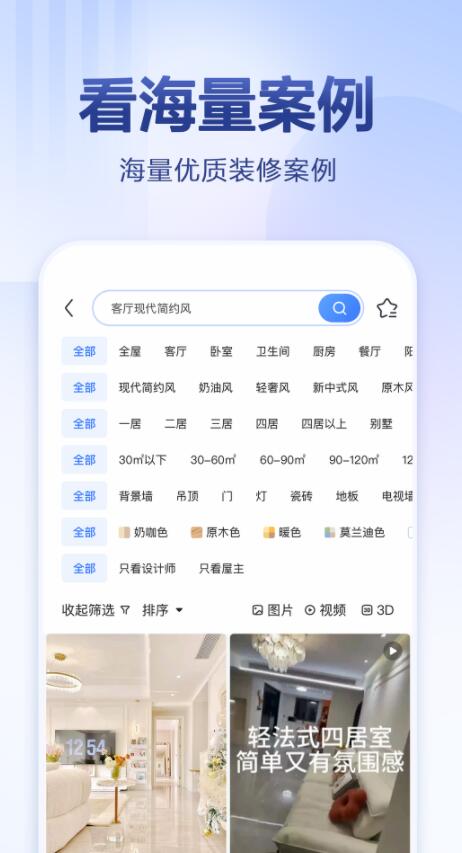 住小帮家装效果图app下载安装官方版图2: