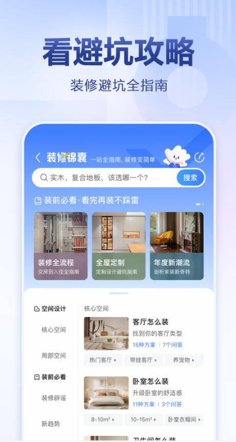 住小帮家装效果图app下载安装官方版图片1