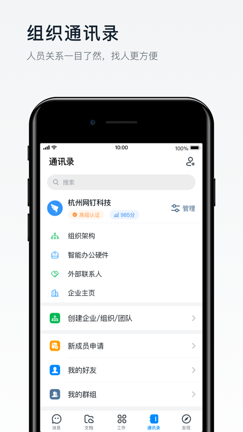 钉钉app下载安装官方版图3: