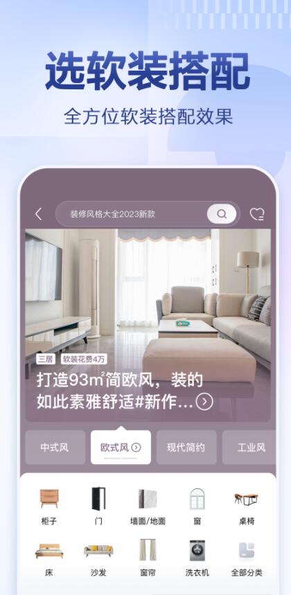 住小帮家装效果图app下载安装官方版图1: