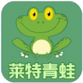 莱特青蛙资金盘app官方版 v0.0.5