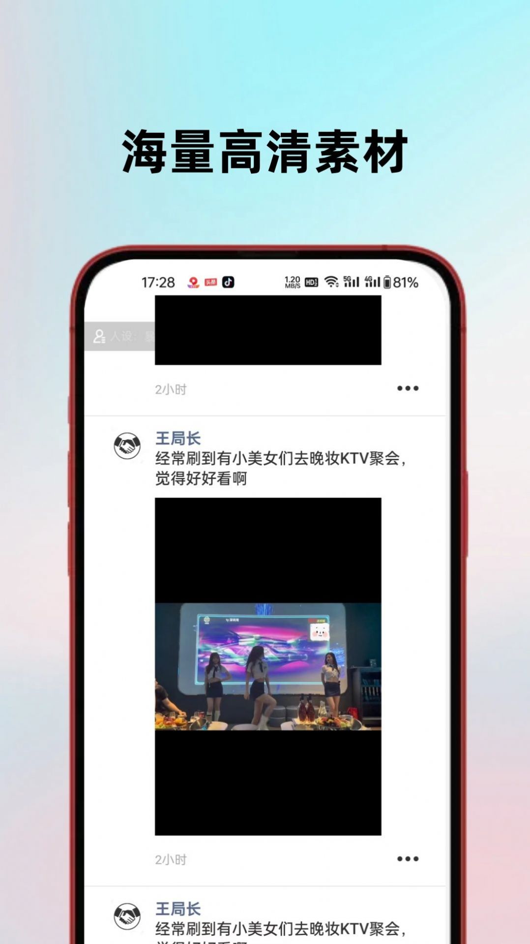 圈子素材文案app免费版图1: