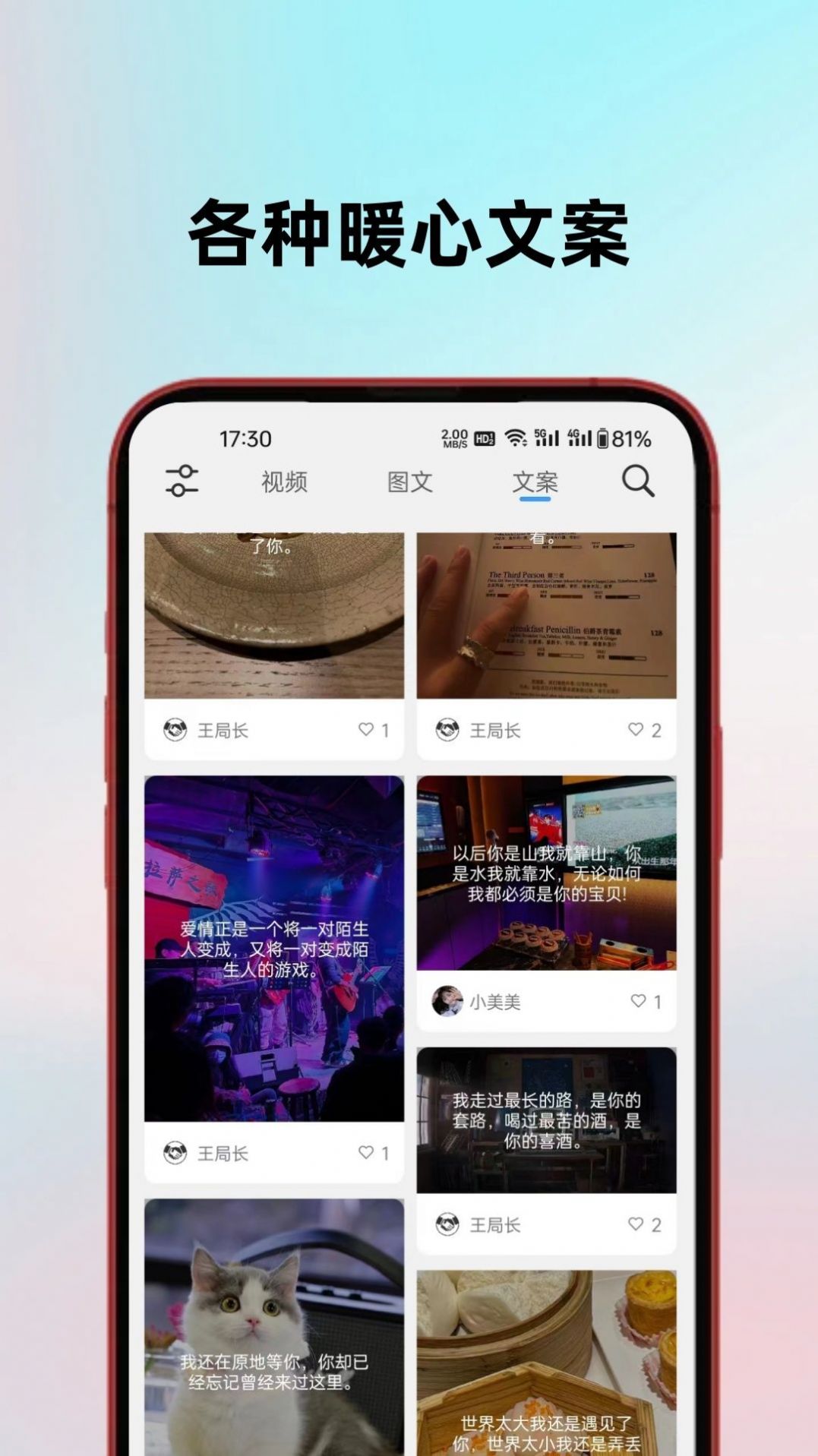 圈子素材文案app免费版图2: