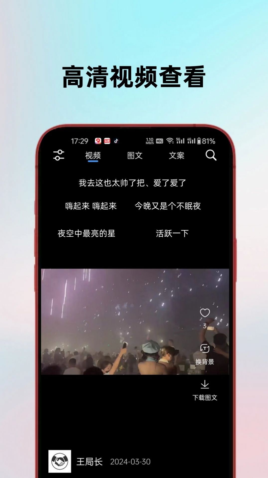 圈子素材文案app免费版图3: