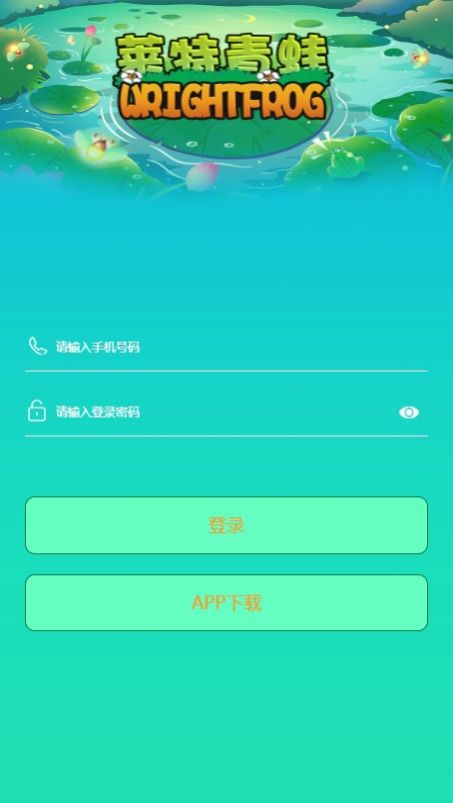 莱特青蛙资金盘app官方版图3: