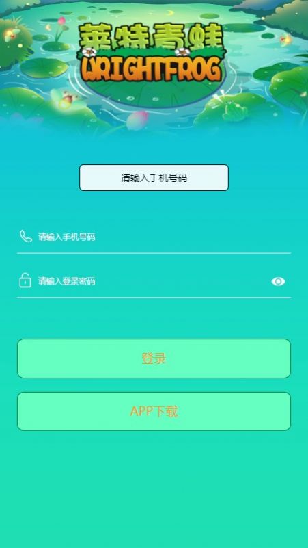 莱特青蛙资金盘app官方版图片1