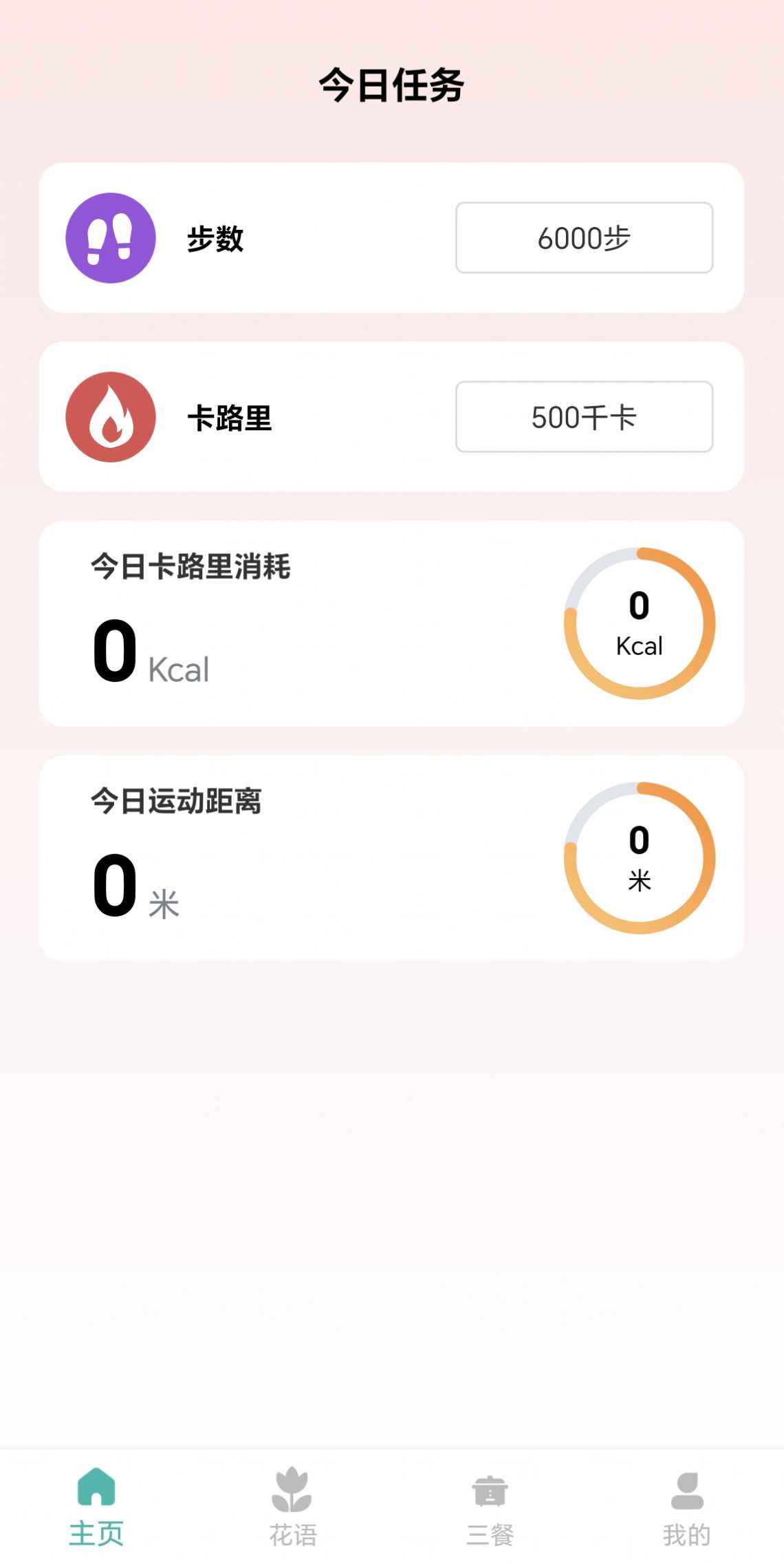 步履轻盈计步app官方版图片1