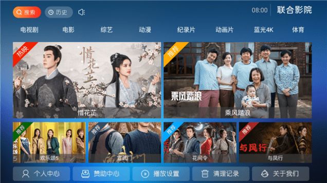 联合影院TV端下载安装官方版图1: