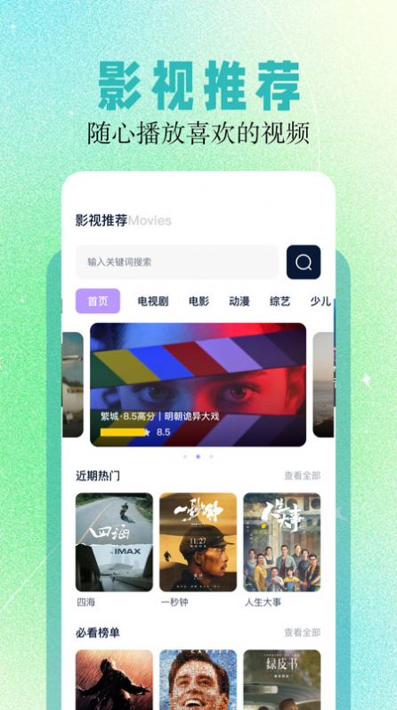 影神TV播放器app官方最新版图片2