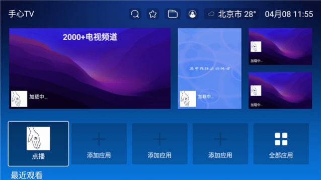 手心TV版app官方版图片3