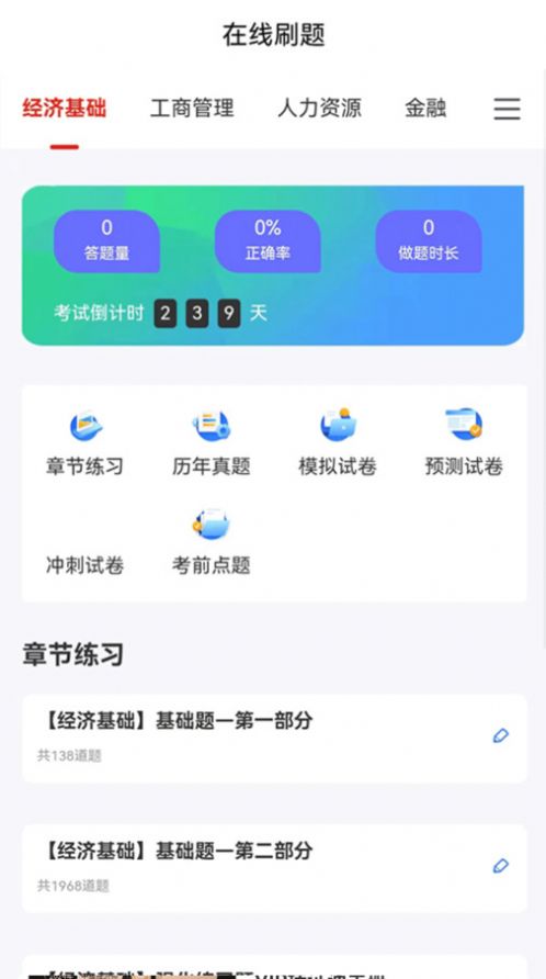 考小鲸经济师app官方版图2: