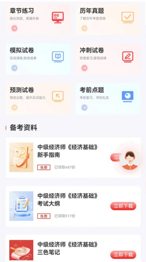 考小鲸经济师app官方版图3: