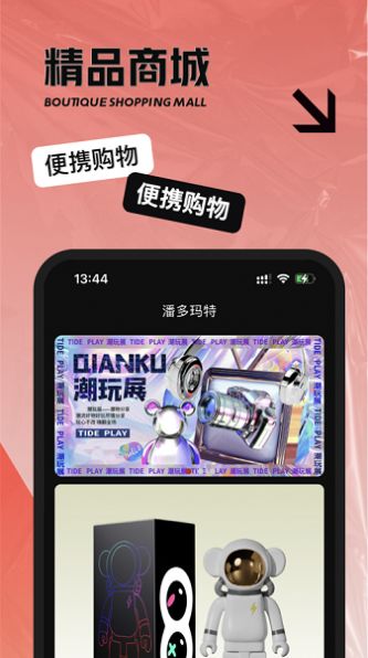 潘多玛特app官方版图1: