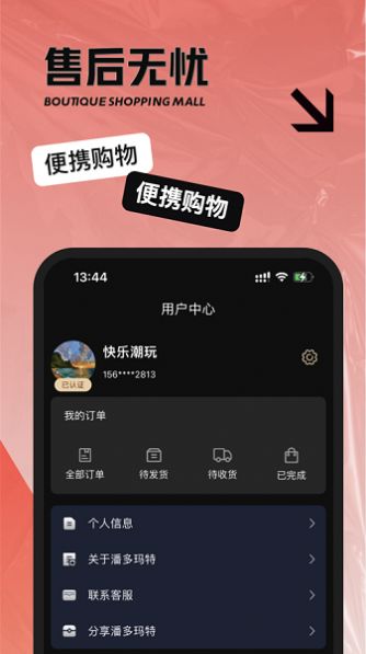 潘多玛特app官方版图片1