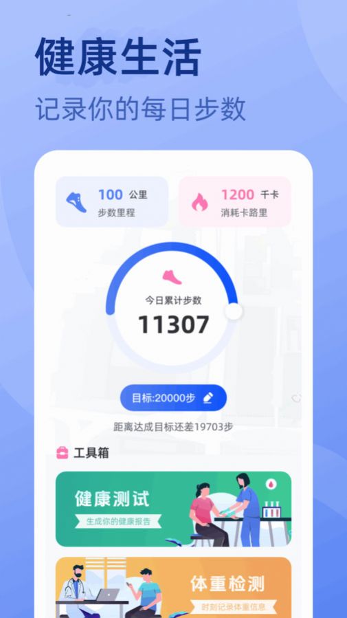 金喜计步app官方版图1: