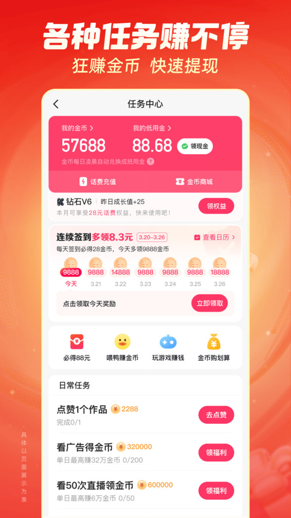 快手极速版app官方下载安装最新版2024图1: