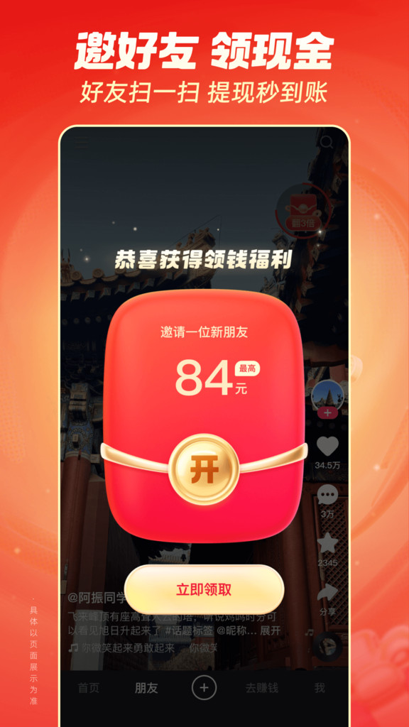 快手极速版app官方下载安装最新版2024图片2