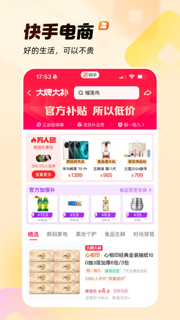 快手app下载安装手机版图2: