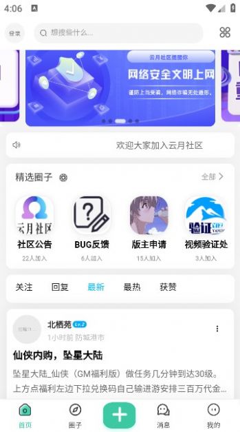 云月社区app官方版图片1