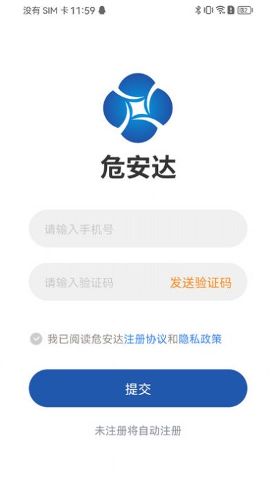 危安达司机app官方手机版图3: