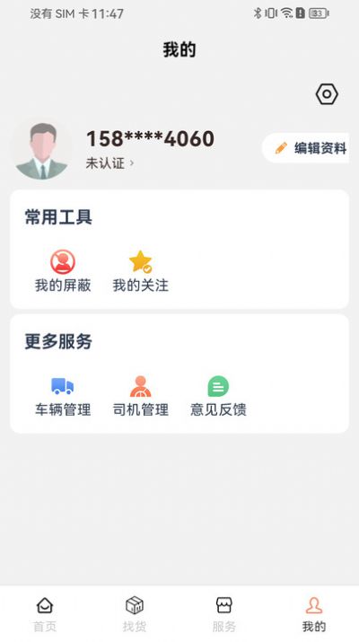 危安达司机app官方手机版图2: