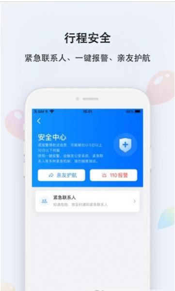 嘀嗒出行app下载安装图1: