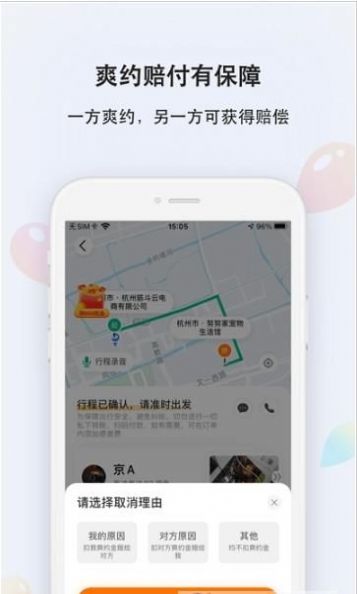 嘀嗒出行app下载安装图3: