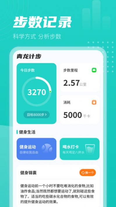 青龙计步app最新版图1: