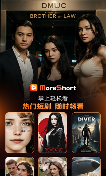 moreshort短剧app官方最新版图1: