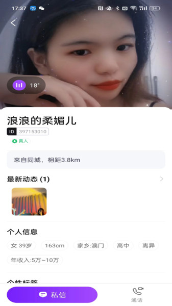 心之语交友app官方手机版图1: