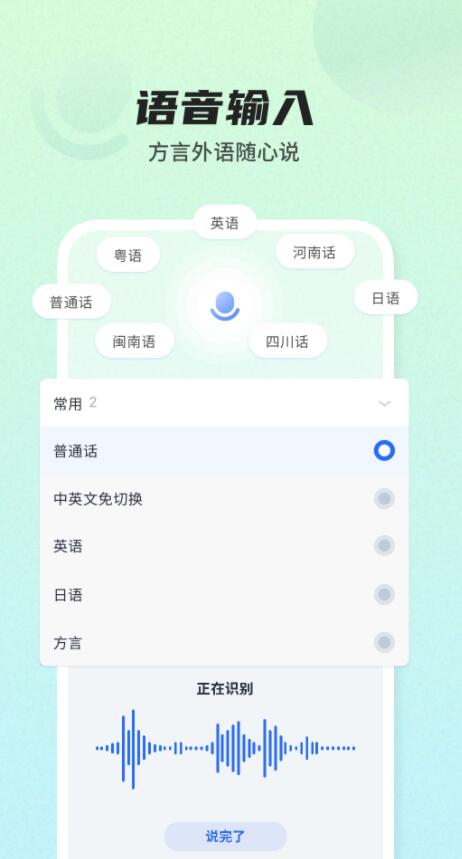 讯飞输入法下载安装2024最新版app图2: