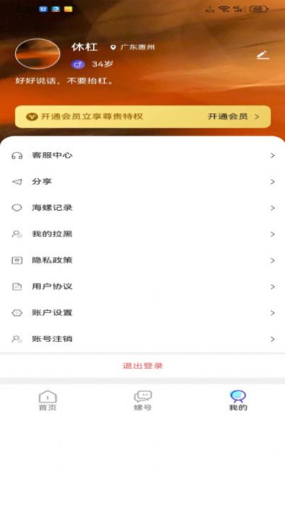 拾音螺倾诉心声app官方版图5: