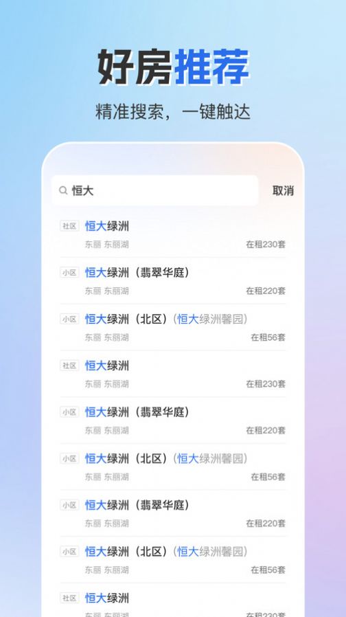 成家租房app官方版图2: