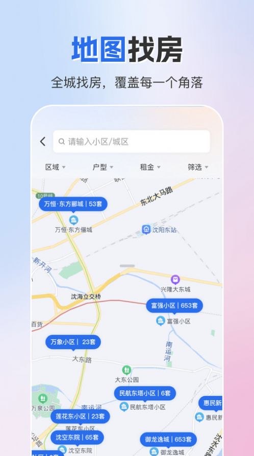 成家租房app官方版图1: