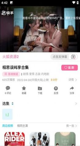 FYFY影视app官方2024最新版图2: