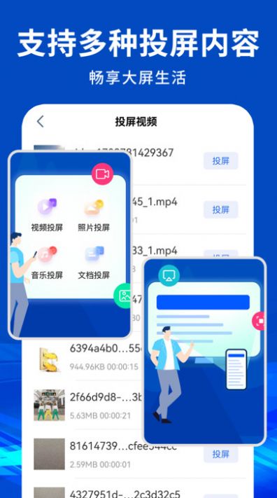 手机电视投屏大师app官方版图2: