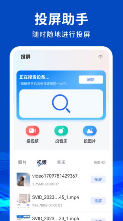 手机电视投屏大师app官方版图3: