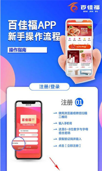 百佳福首码卷轴app官方版图1: