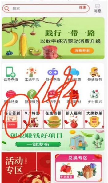 大锤优选项目首码app红包版图2: