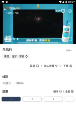 逐梦影视追剧app官方最新版图2: