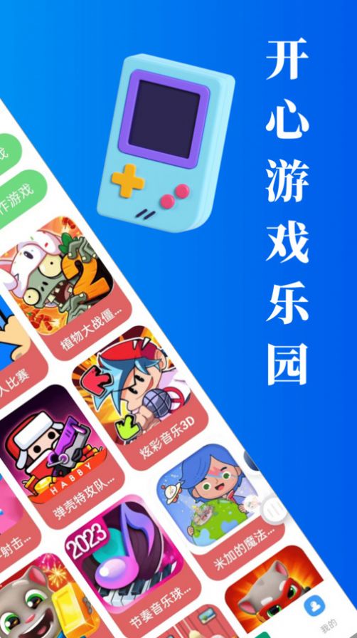 2373乐园游戏盒子app手机版图2: