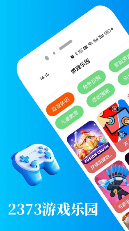 2373乐园游戏盒子app手机版图片1