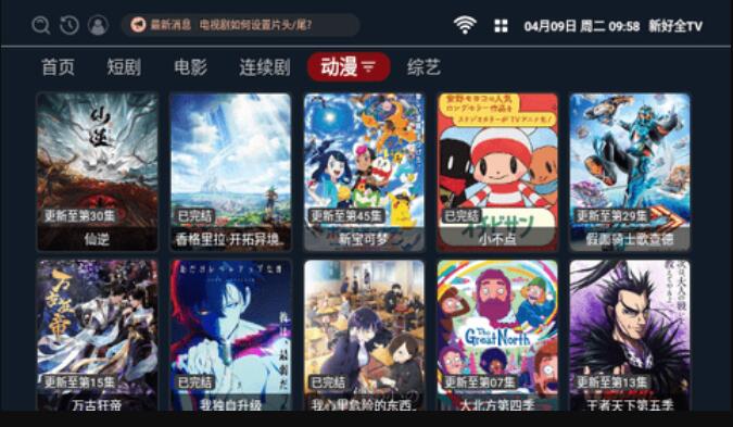 新好全TVapp最新版图片1