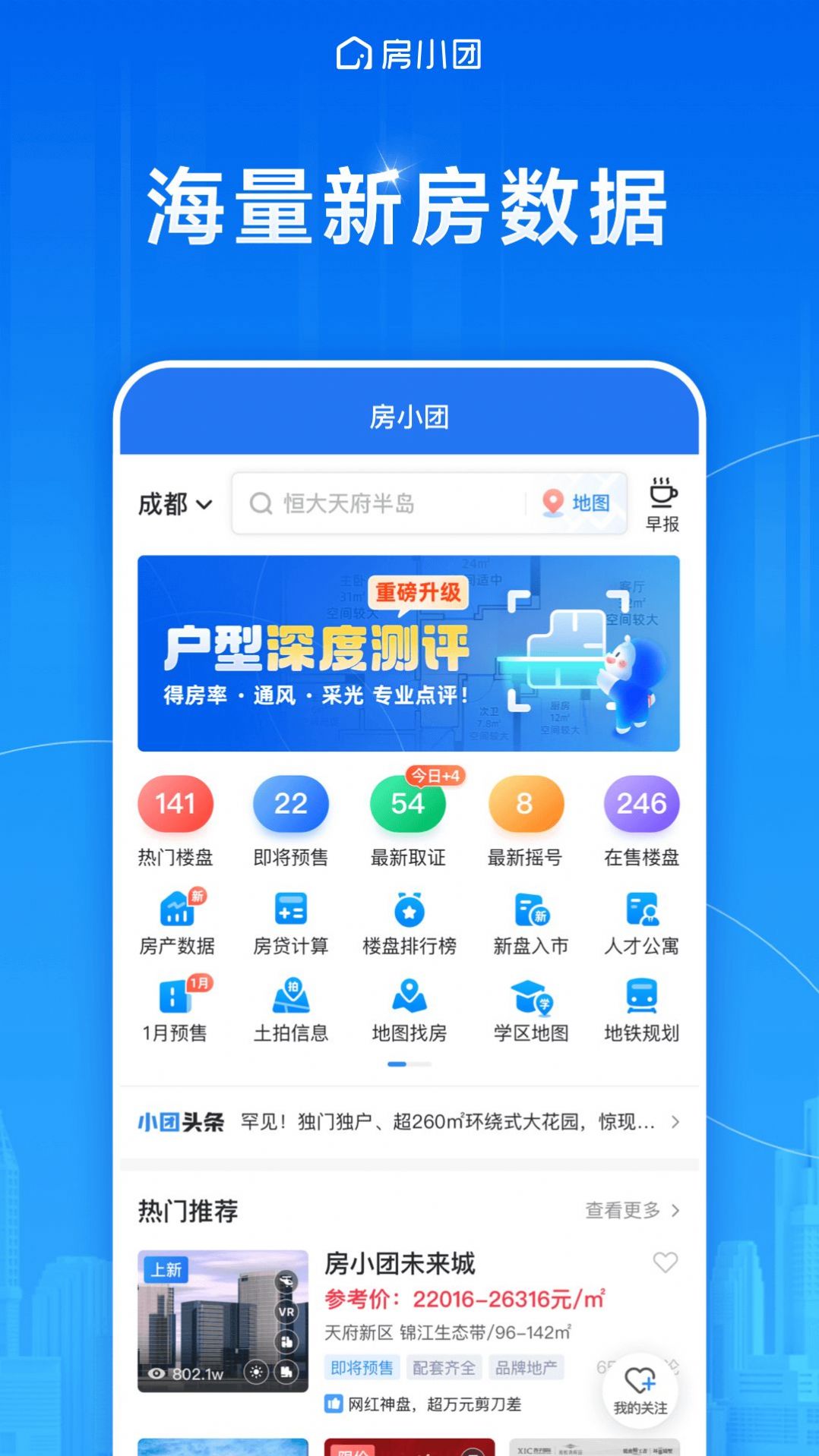 房小团app官方版图1: