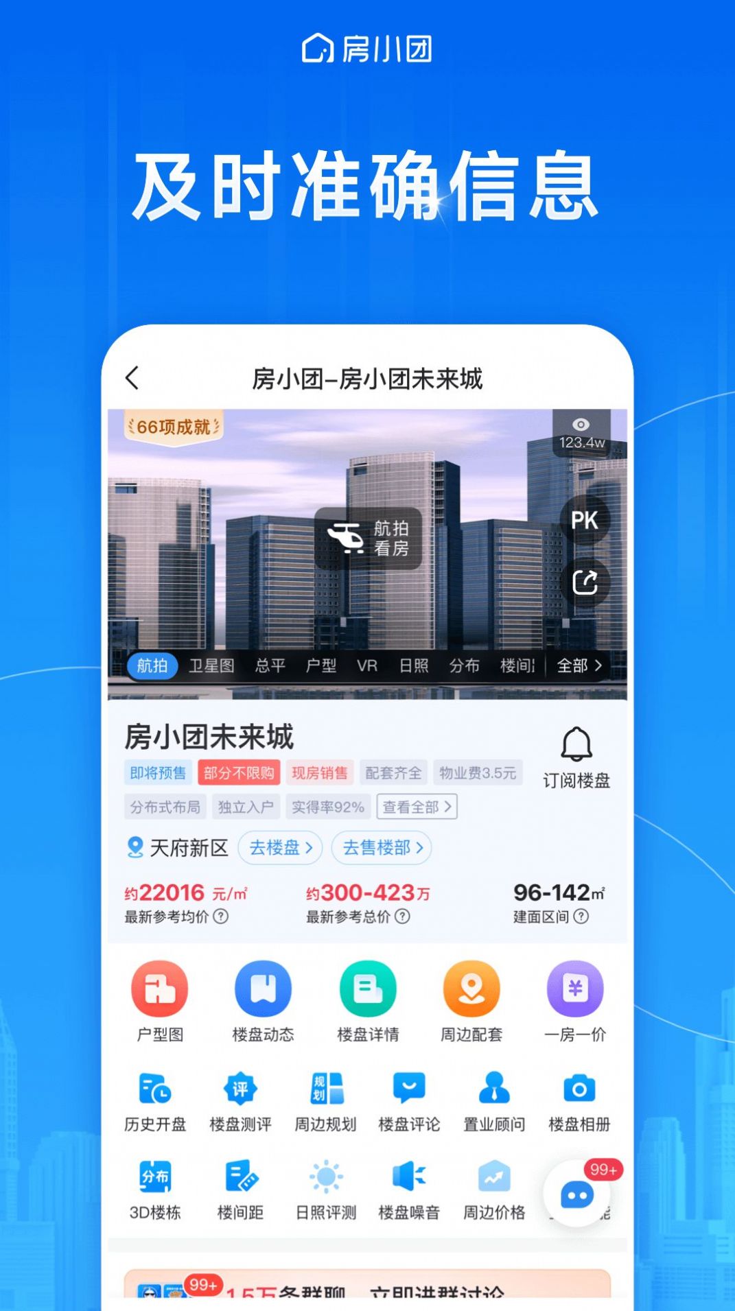 房小团app官方版图2: