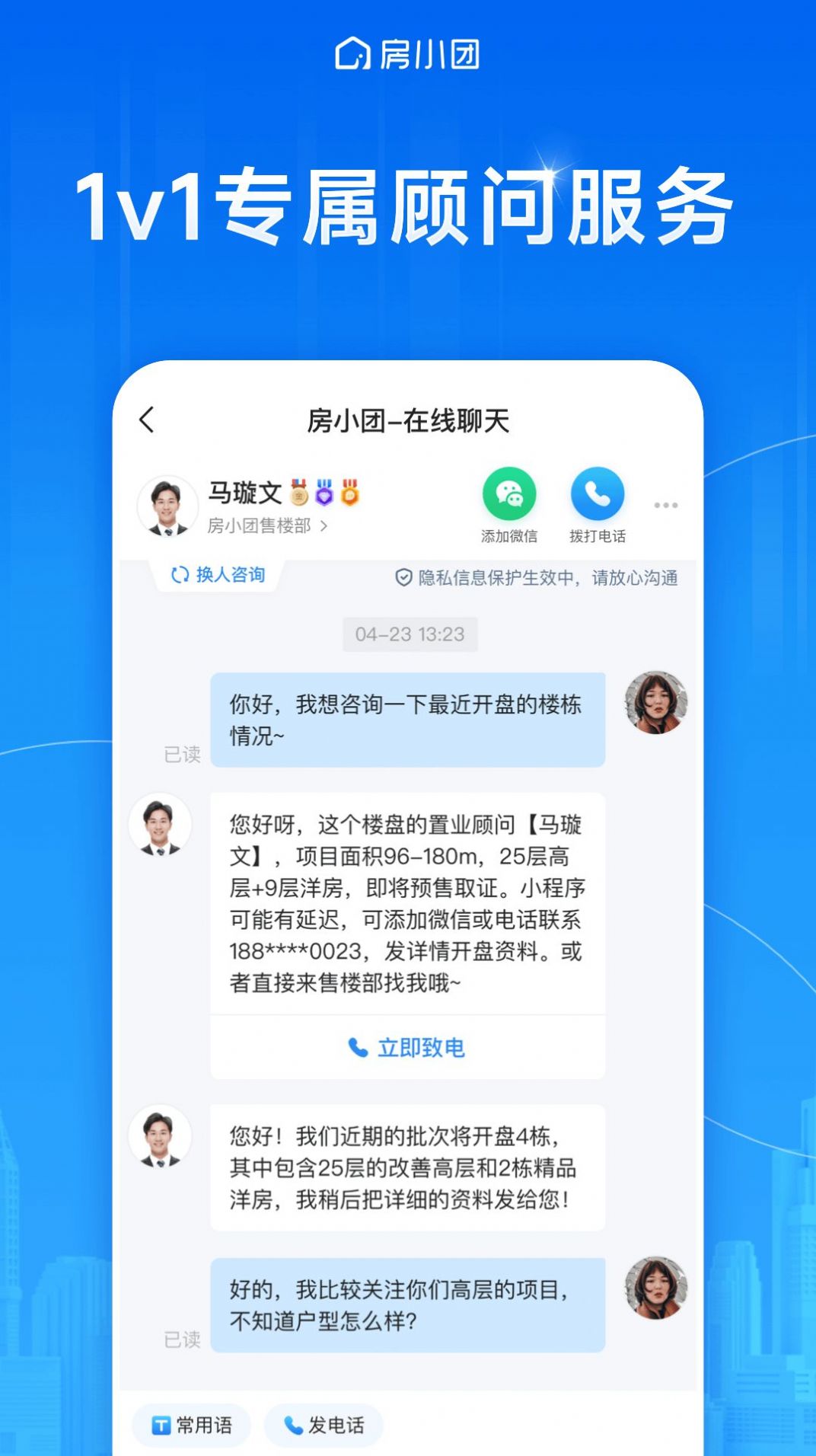 房小团app官方版图片1